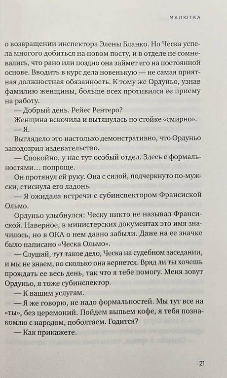 Малютка 9785001316084