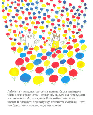 Малютка Лабан. Чей это голос? 9785001141839