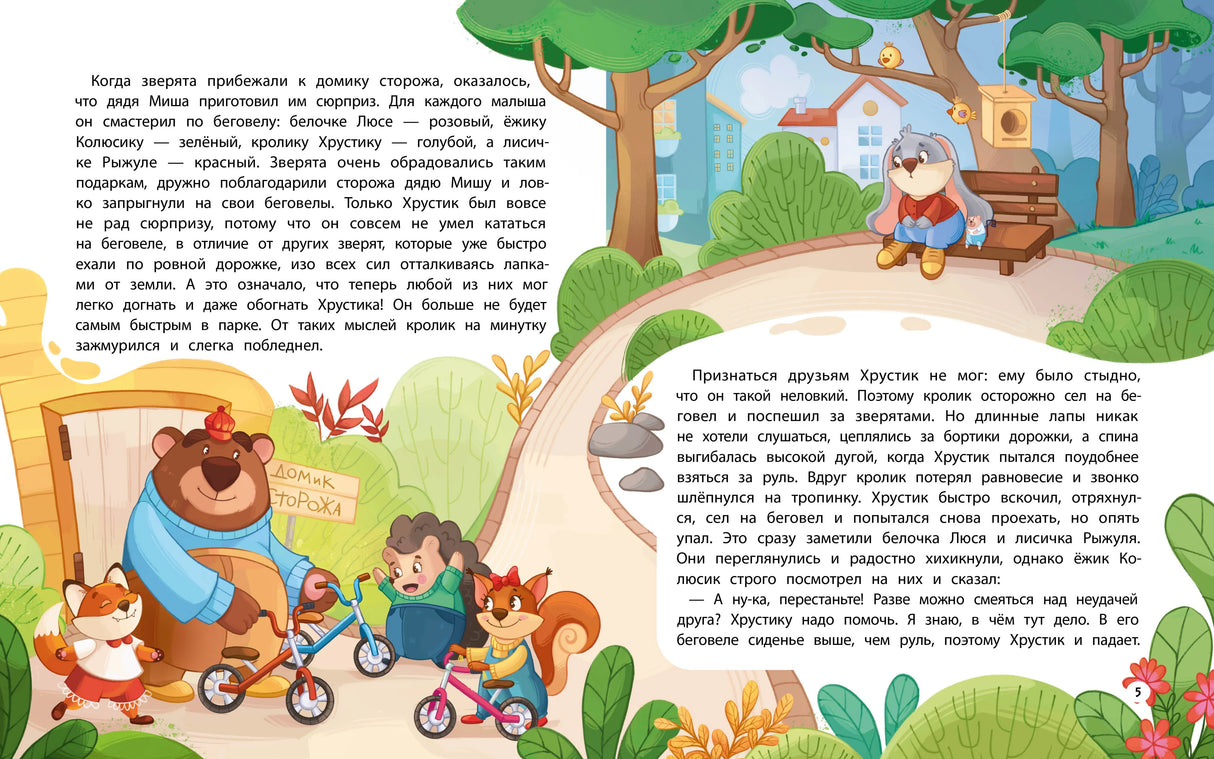 Мам, смотри, как я могу! 978-5-222-40353-2 - 1