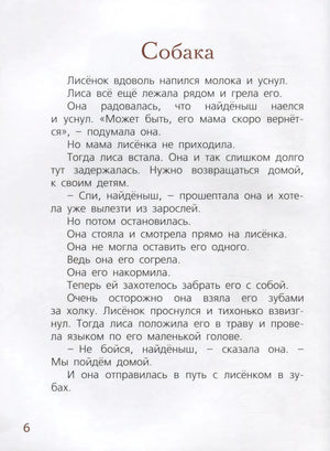 Страница 6 с главой «Собака», текст без иллюстраций