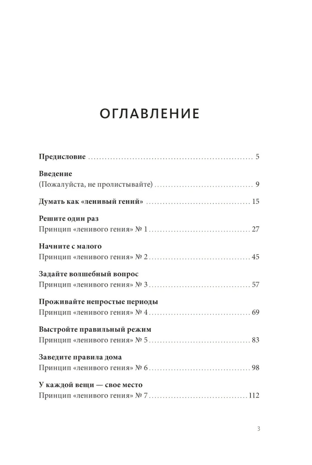 Мама-гений. Как меньше делать и больше успевать 9785002147595