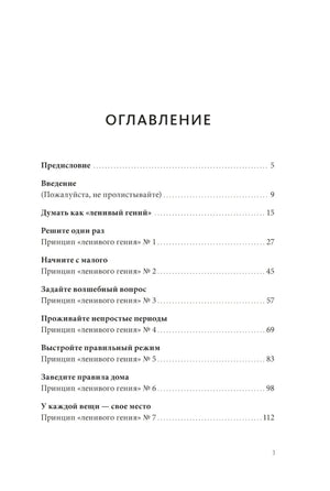 Мама-гений. Как меньше делать и больше успевать 9785002147595