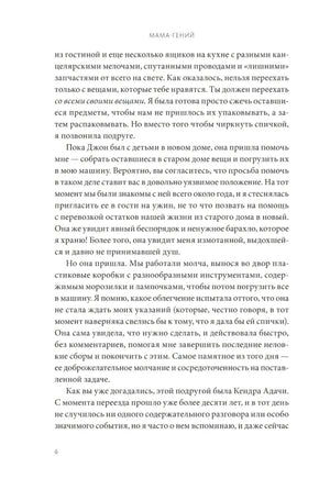 Мама-гений. Как меньше делать и больше успевать 9785002147595
