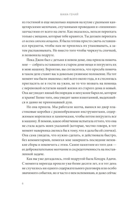 Мама-гений. Как меньше делать и больше успевать 9785002147595
