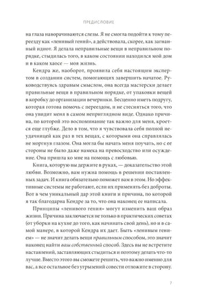 Мама-гений. Как меньше делать и больше успевать 9785002147595