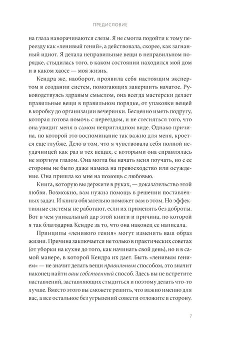 Мама-гений. Как меньше делать и больше успевать 9785002147595