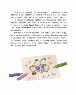 Мама: инструкция прилагается null - 6