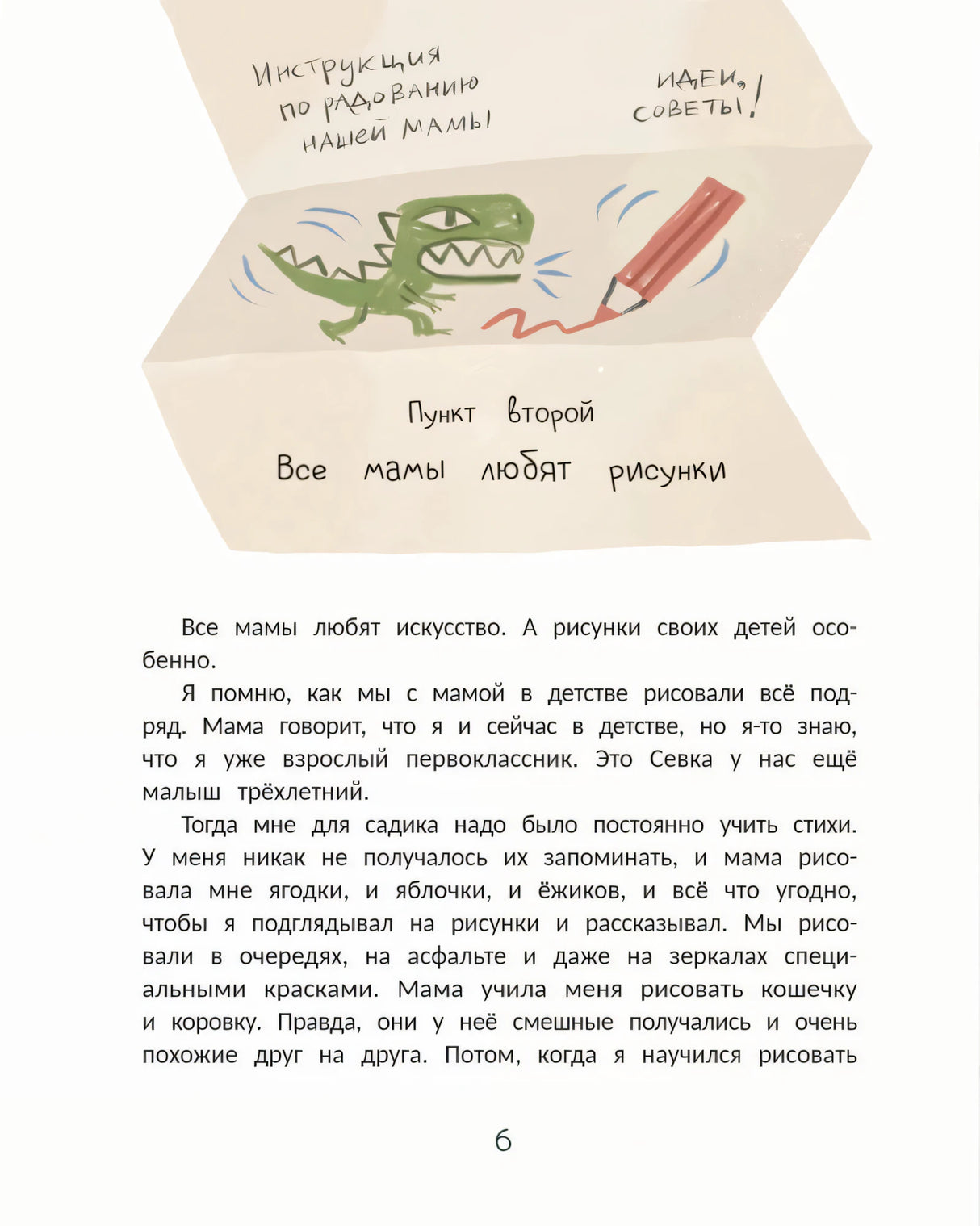 Мама: инструкция прилагается 9785222464229