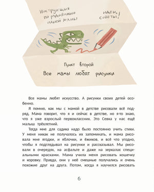 Мама: инструкция прилагается 9785222464229