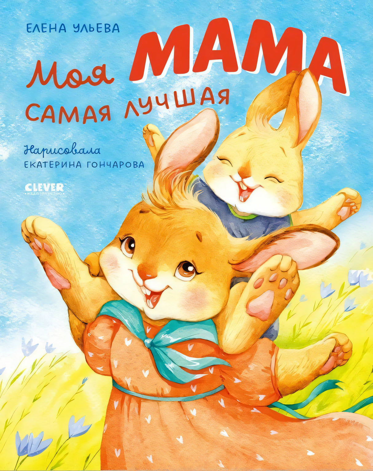 Мама: история настоящей любви