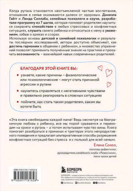 Мама, которой я хочу быть. Как общаться с ребенком без крика
