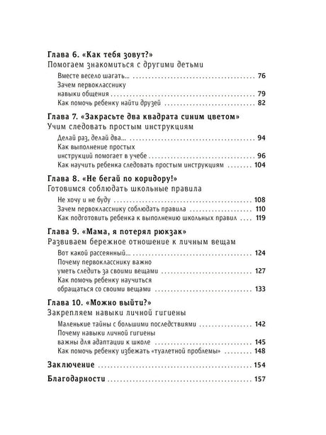 Страница оглавления с главами 6–10, заключением и благодарностями