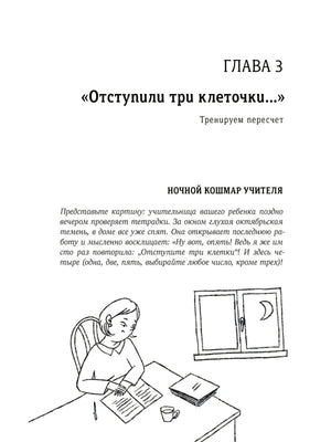 Начало главы 3 «Отступили три клеточки...» с рисунком учительницы за столом
