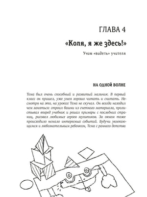 Начало главы 4 «Коля, я же здесь!» с рисунком поделок и машинки
