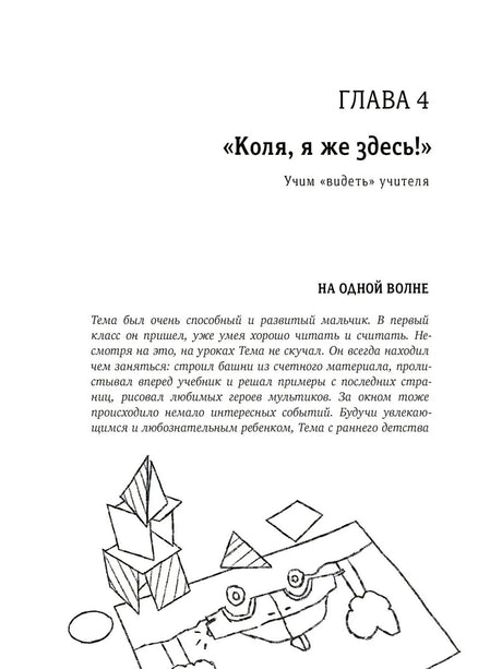 Начало главы 4 «Коля, я же здесь!» с рисунком поделок и машинки