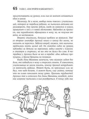 Страница 65 главы 5 с текстом и рисунком детей, играющих в мяч