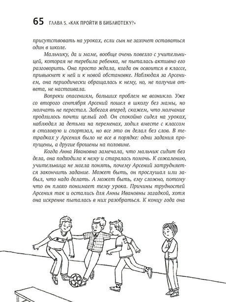Страница 65 главы 5 с текстом и рисунком детей, играющих в мяч