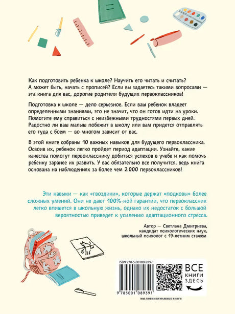 Задняя обложка с аннотацией, цитатой, штрихкодом и QR-кодом