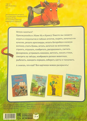 Задняя обложка с описанием книги и миниатюрами других книг серии