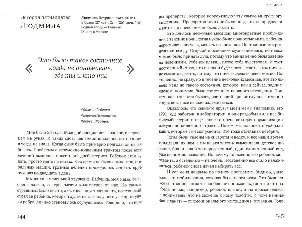 Разворот книги: история пятнадцатая, Людмила