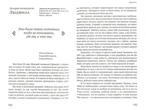Разворот книги: история пятнадцатая, Людмила