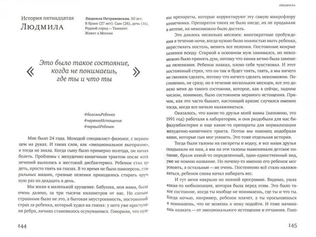 Разворот книги: история пятнадцатая, Людмила