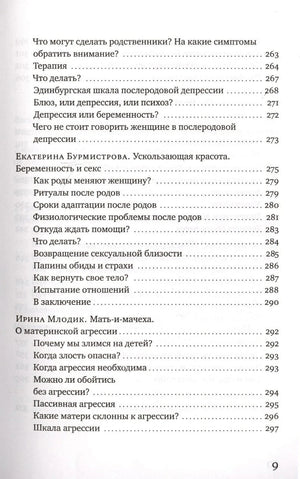 Содержание, страница 9
