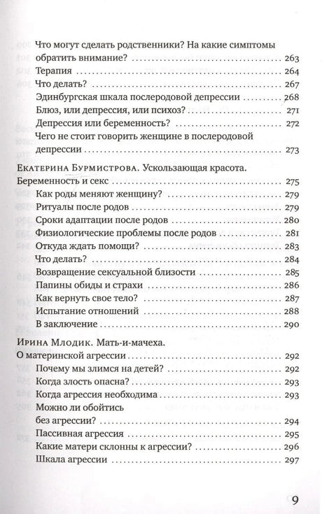 Содержание, страница 9