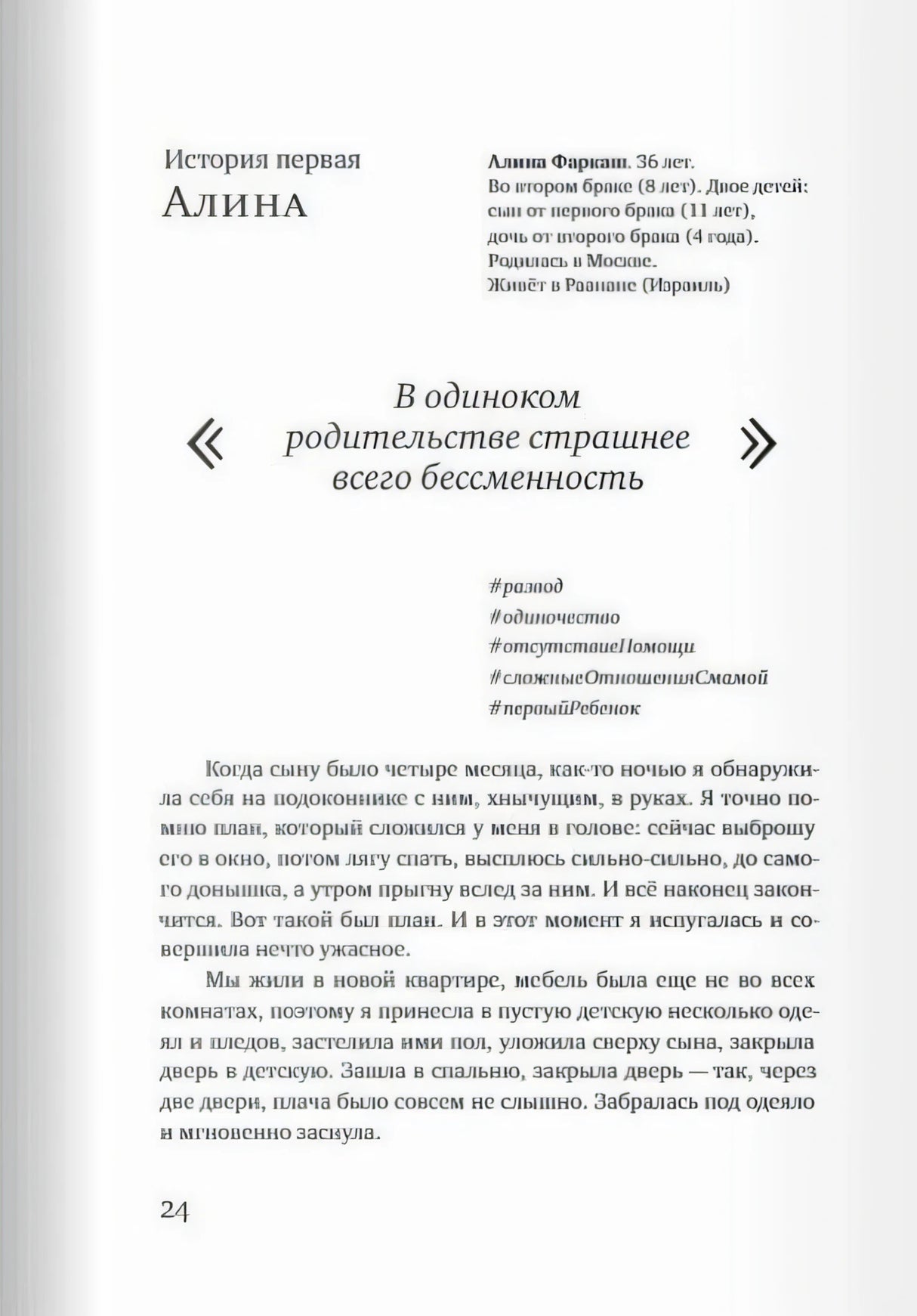 История первая. Алина. В одиноком родительстве страшнее всего бессменность