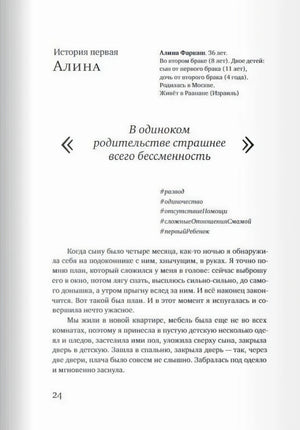 История первая. Алина. В одиноком родительстве страшнее всего бессменность