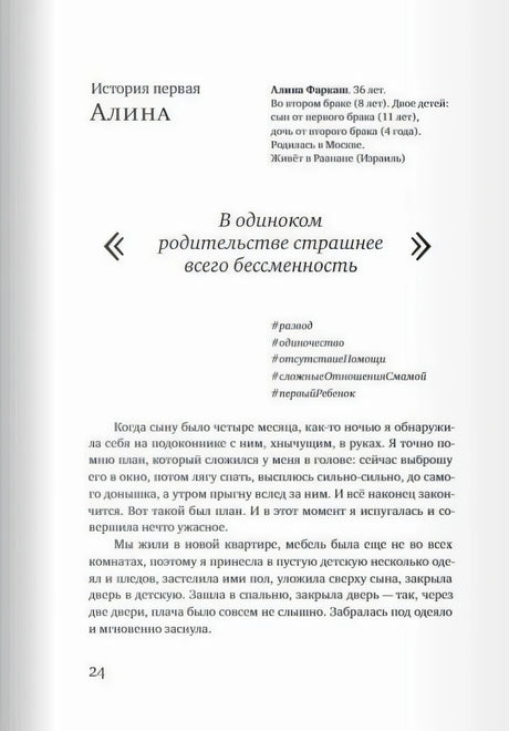 История первая. Алина. В одиноком родительстве страшнее всего бессменность