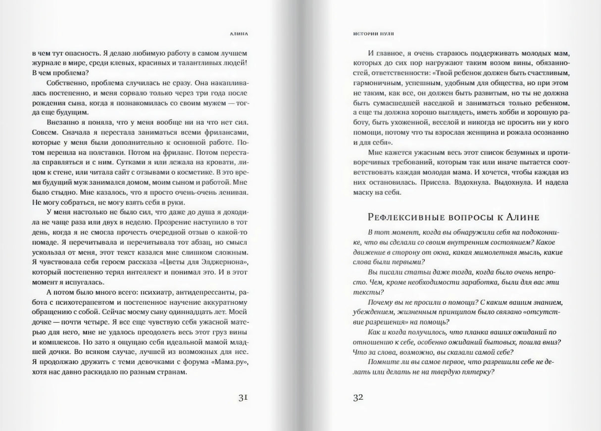 Разворот: рефлексивные вопросы к Алине