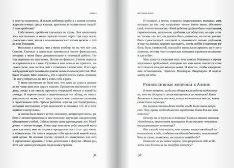 Разворот: рефлексивные вопросы к Алине