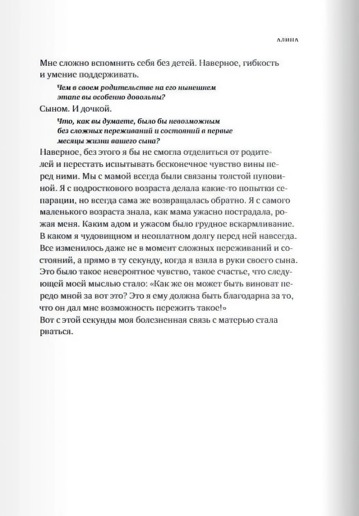 Текстовая страница продолжения истории Алины