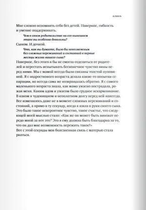 Текстовая страница продолжения истории Алины