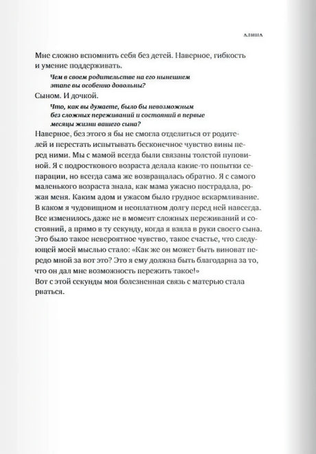 Текстовая страница продолжения истории Алины