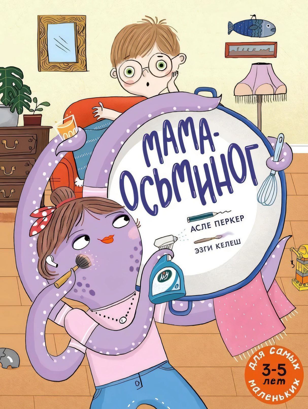 Мама-осьминог 978-5-00041-615-0 - 0