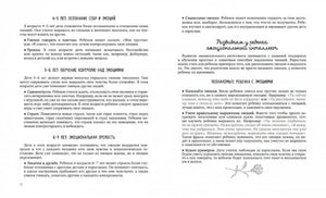 Мама, почувствуй меня. Как за 4 недели научить ребёнка лучше понимать свои чувства и эмоции null - 5