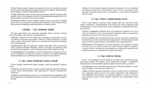 Мама, почувствуй меня. Как за 4 недели научить ребёнка лучше понимать свои чувства и эмоции null - 4
