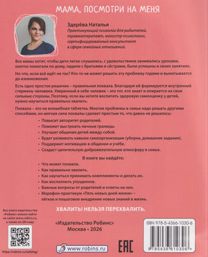 Мама, посмотри на меня 9785436610306