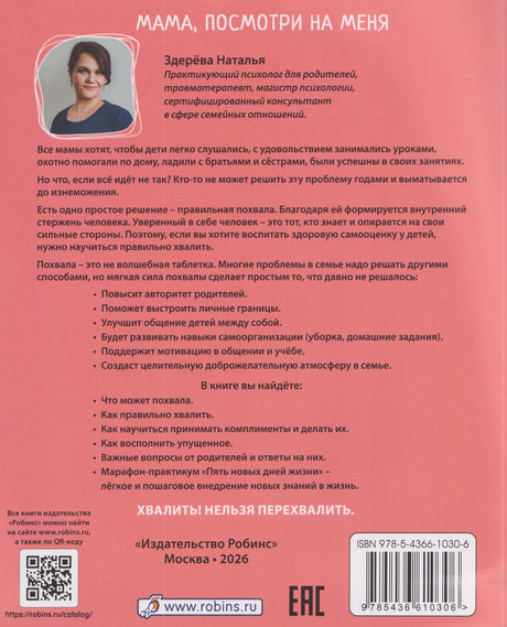 Мама, посмотри на меня 9785436610306