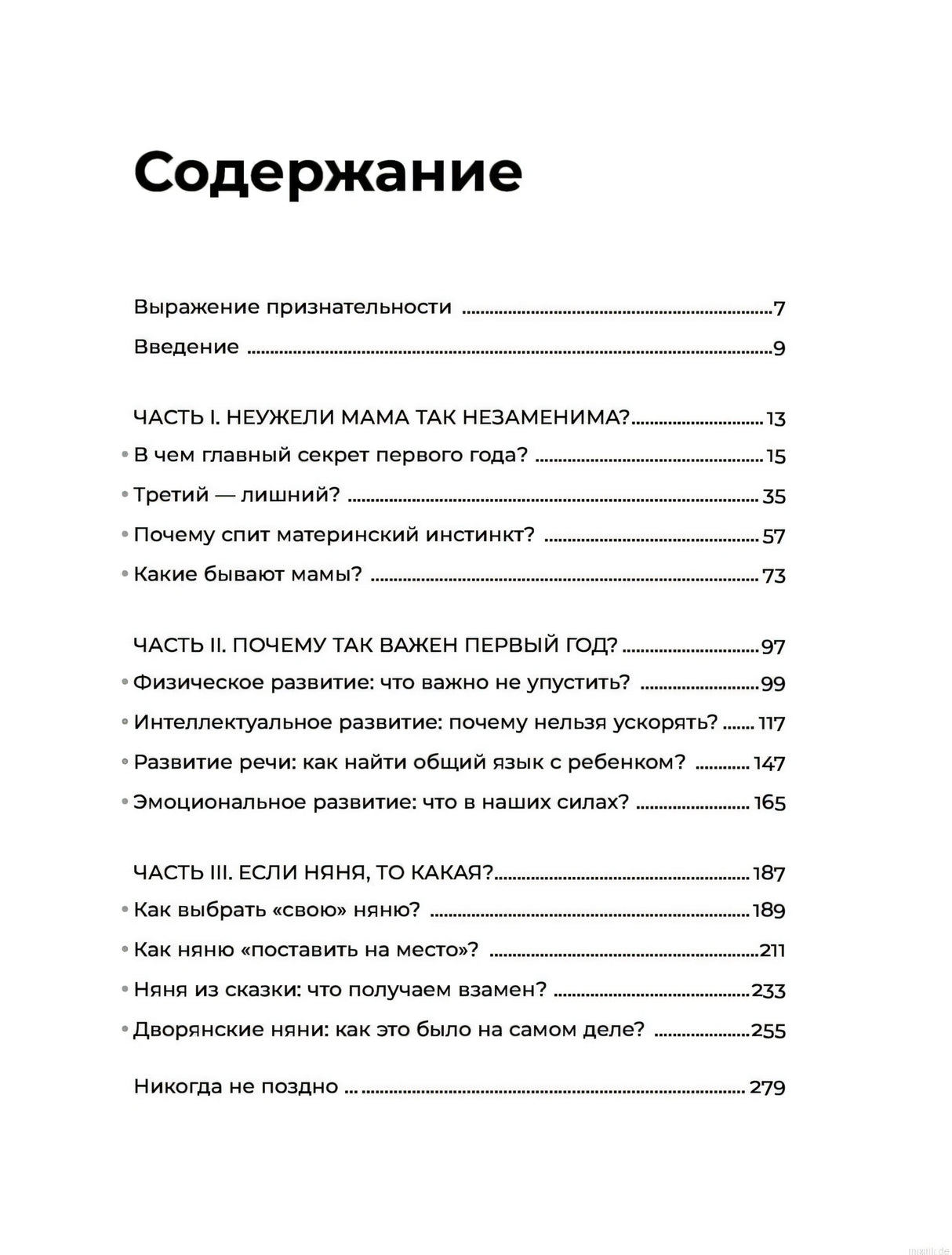 Содержание книги Марины Мелия "Мама рядом!"