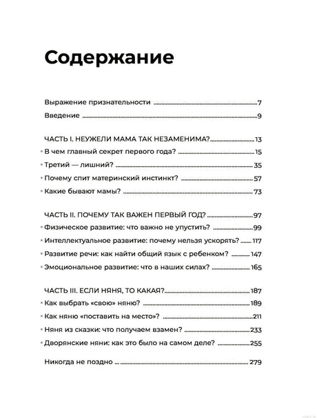 Содержание книги Марины Мелия "Мама рядом!"