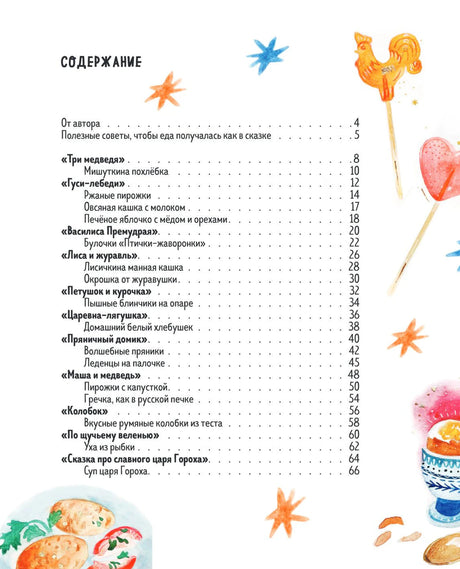 Страница оглавления с разделами книги и номерами страниц