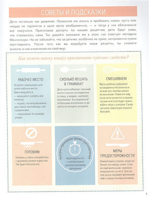 Мама, смотри, я готовлю! 978-5-00169-998-9 - 12