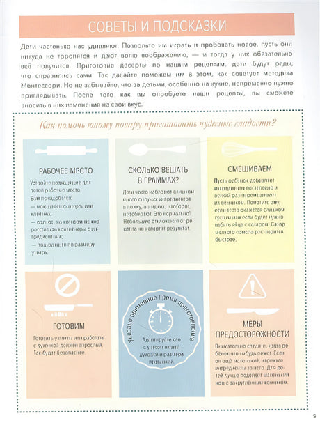 Мама, смотри, я готовлю! 978-5-00169-998-9 - 12