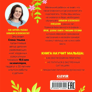 Задняя обложка с портретом Елены Ульевой, описанием книги и штрихкодом