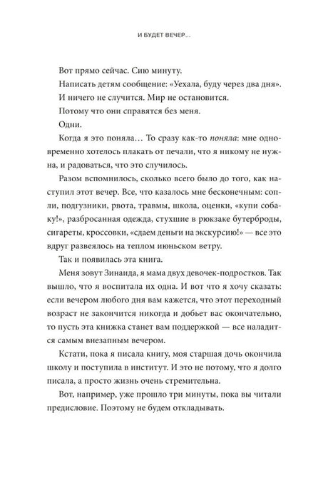 Страница предисловия с текстом о маме двух девочек-подростков