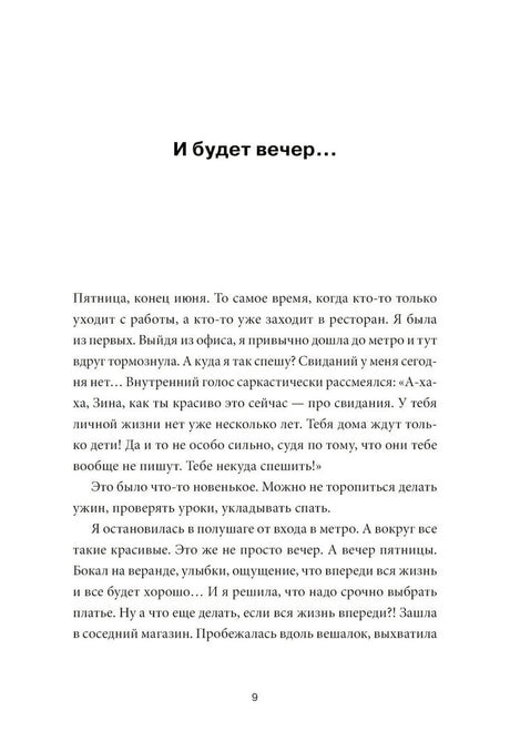 Начало раздела «И будет вечер...» на странице 9