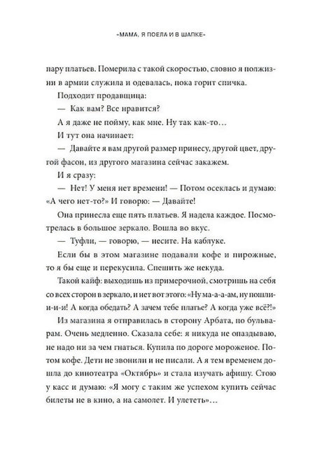 Текстовая страница книги с продолжением рассказа